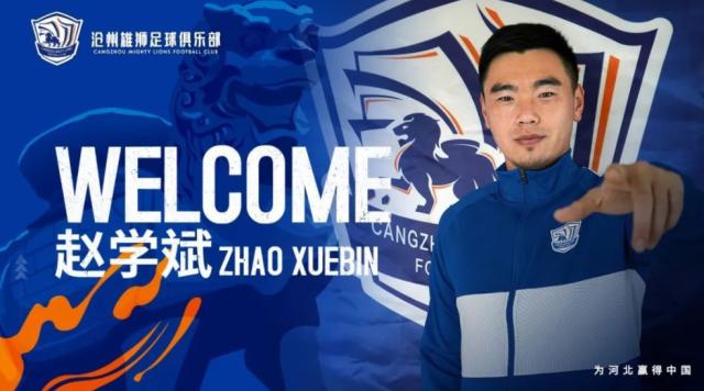 开云-官方:沧州雄狮宣布前大连人中锋赵学斌加盟